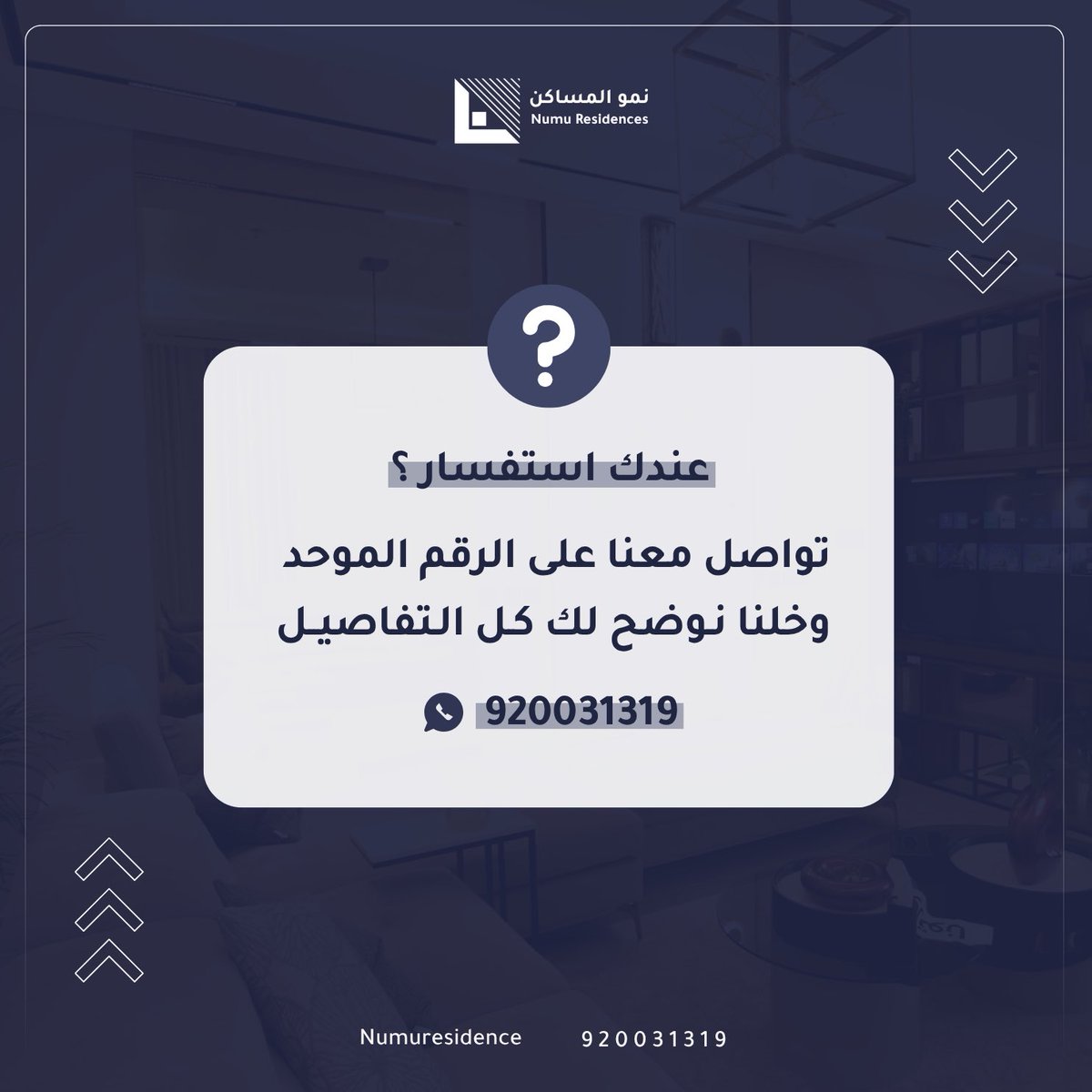 Numuresidence's tweet photo. وش أهم شيء يدور في بالك لما تفكر تشتري وحدة؟ 🏘️
 في "نمو المساكن"، بنجاوبك من أول زيارة 👋

#نمو_المساكن https://t.co/i748EpiR6c