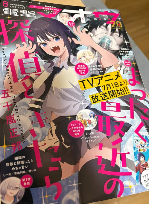 電撃マオウ8月号で「蓮沼暦の日常」21日目掲載!
ハッスーのいつもと違う姿にドキっ・・・としちゃう?! 