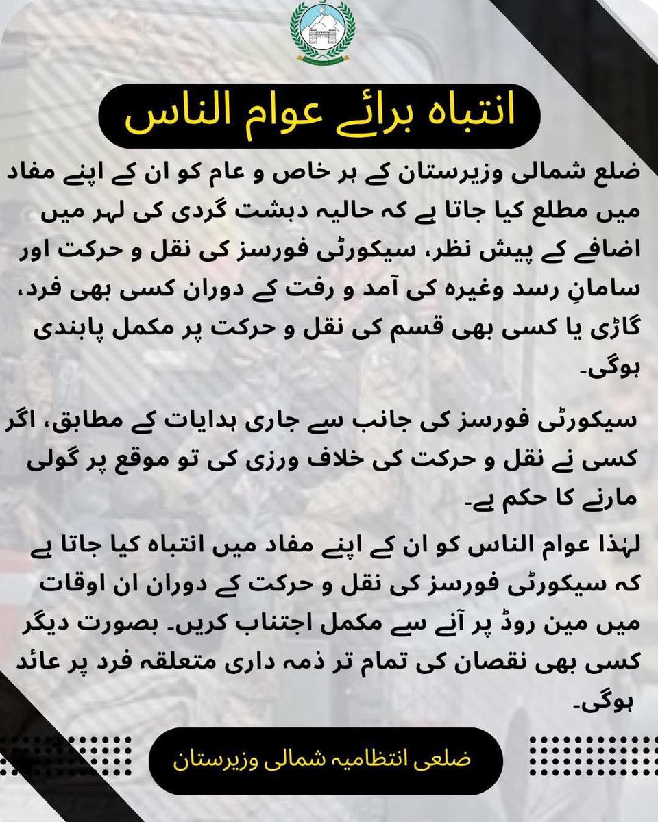 IsmailWazir19's tweet photo. 2 سے زائد بندوں کا سواری ممنوع ہوگی،
اور نان کسٹم گاڑیوں کا استعمال ممنوع،
غلام خان بارڈر 6 ماہ کے لیے بند۔
یہ تمام باتیں غیر انسانی،غیر اخلاقی اور سماج و عوام کے نقل و حمل کے منافی ہیں
پورے وزیرستان کو جیل بنانہ ہے
پشتون قوم کو زلیل و زہنی ٹارچر کرنا ہے
#StopStateTererism
2/2 https://t.co/yy8sTKvd5W