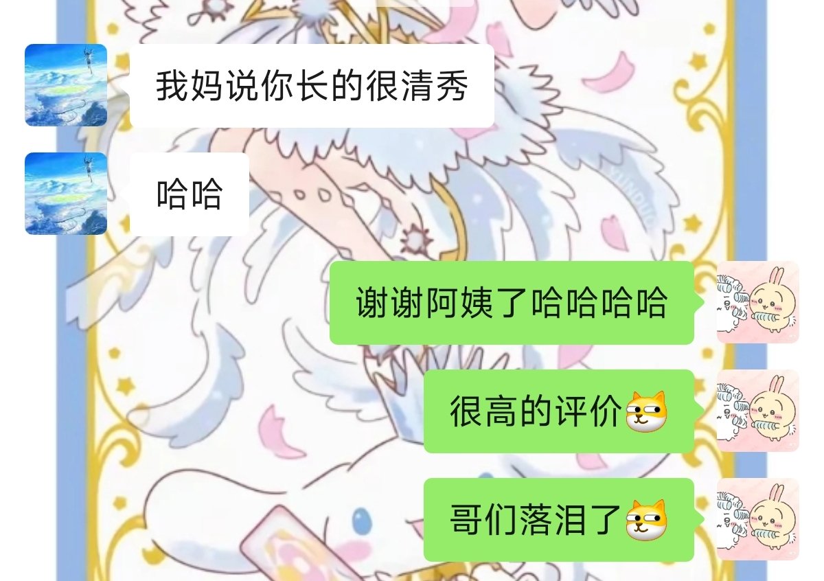 #男娘 
一起入职的同校师弟一直以为我是女的 直到周五部门团建坐我旁边 领导过来：你们这桌怎么全是男的🤭