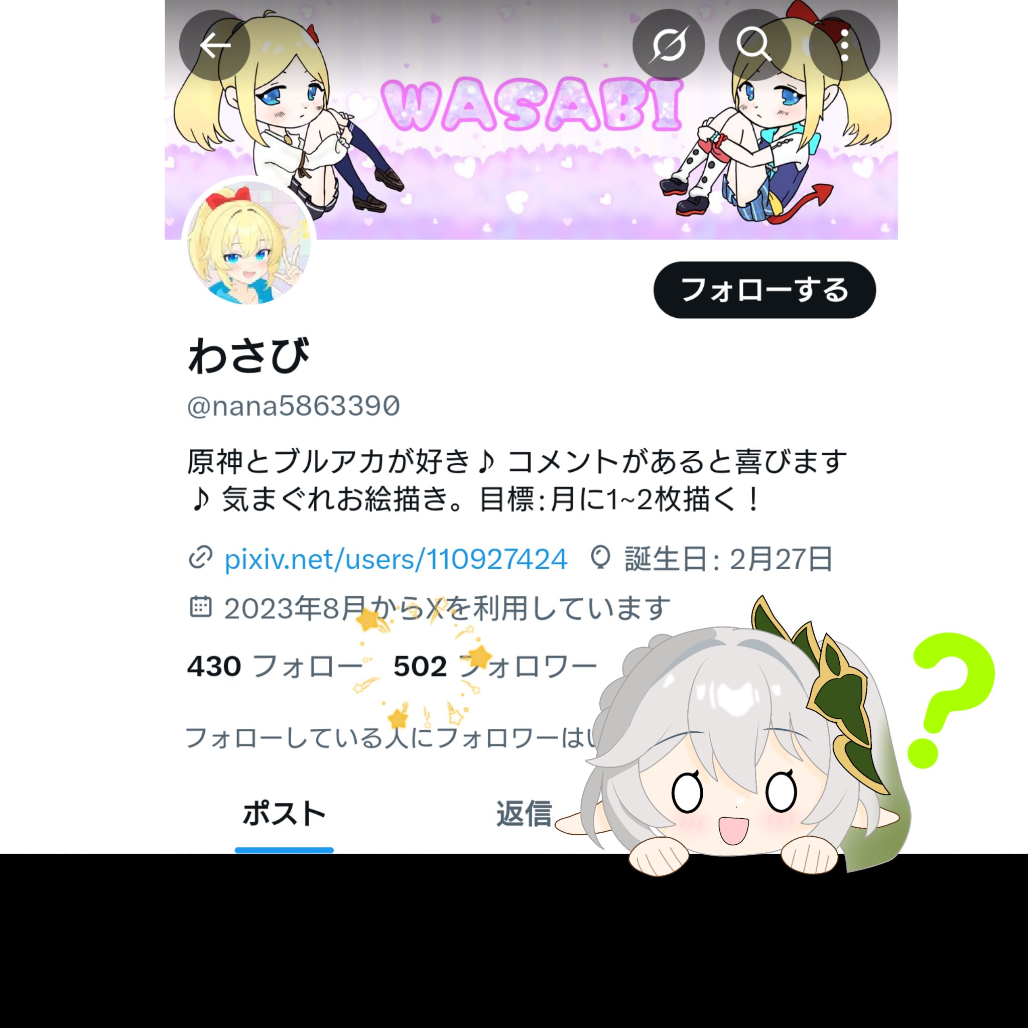 わさび (@nana5863390) / X
