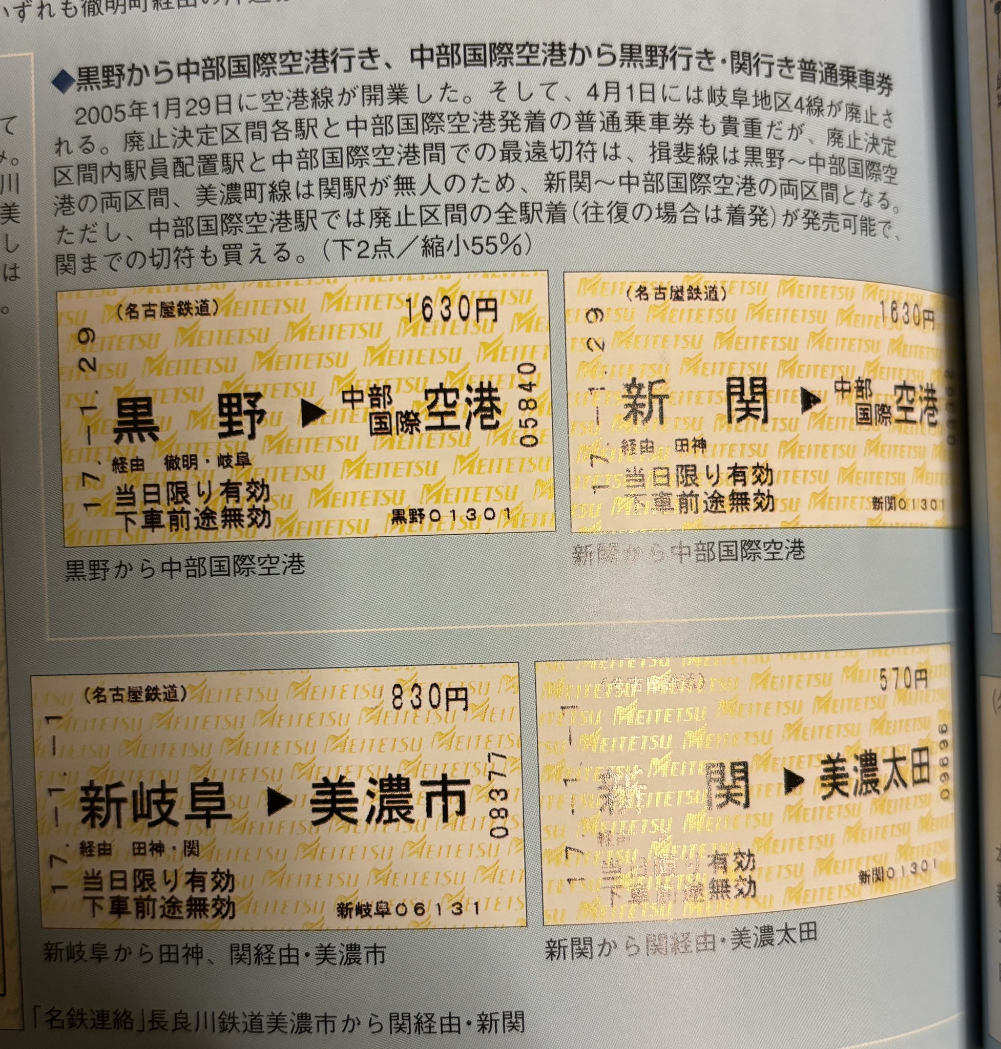 運転士用タブレット端末の使用開始について | 名古屋鉄道株式