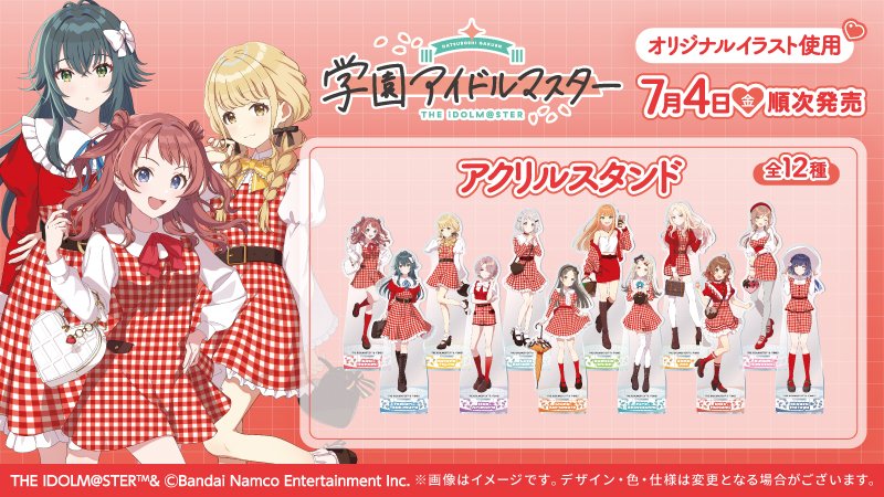 もうすぐ発売】『学園アイドルマスター』(学マス)×の新作アクスタが