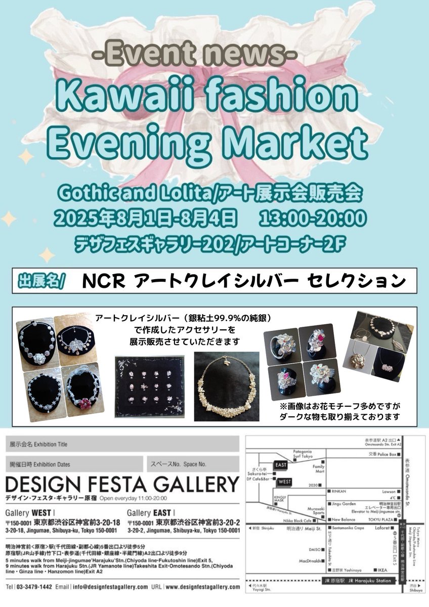 NCR_info's tweet image. 10月の前にNCR出張版!?「NCR アートクレイシルバー セレクション」としてTriple*fortune AW展示会(@triple4tune)に出展させていただきます！
「Hiroko Ito」「Maggy GEM」「hozumi(NCR主催:さしゃ)」が制作したシルバーアクセサリーの展示販売です！
ぜひお立ち寄りください♪
 #ブリデコ (@bd_stuff)