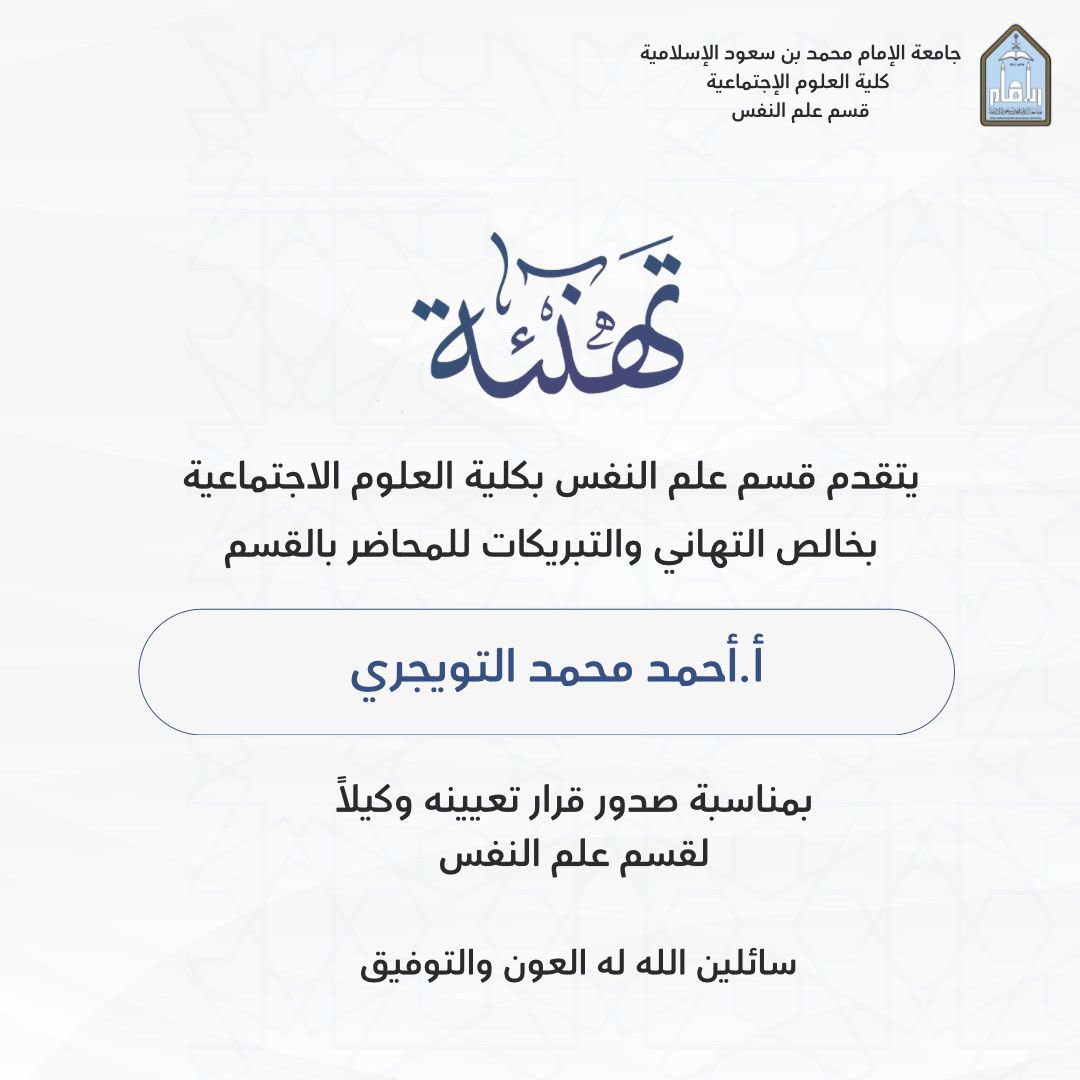 قسم علم النفس (@imsiu_psy) on Twitter photo 