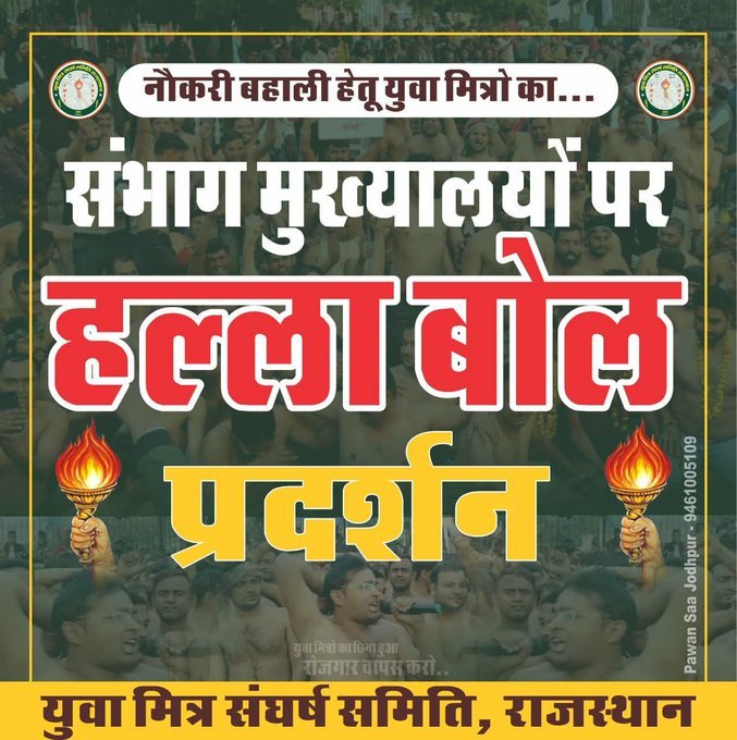 गरीबों की अब लाचारी है कि कैसे पाएं योजनाओं का लाभ ।
नहीं है युवा मित्रों का साथ। 
#युवा_मित्र_करेंगे_आत्महत्या
<a href="/narendramodi/">Narendra Modi</a> <a href="/BhajanlalBjp/">Bhajanlal Sharma</a> <a href="/VasundharaBJP/">Vasundhara Raje</a> <a href="/ashokgehlot51/">Ashok Gehlot</a> <a href="/Rajendra4BJP/">Rajendra Rathore</a> <a href="/BJP4Rajasthan/">BJP Rajasthan</a>