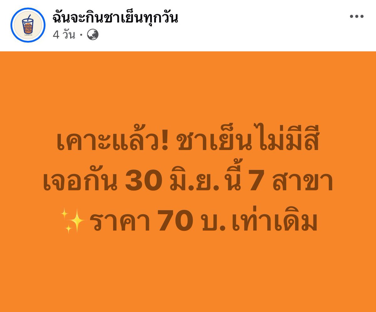 สงครามชาไทยแข่งกันถอดสี นี่ให้คนชนะคือคนที่ไม่ขึ้นราคาอะ 55555555555