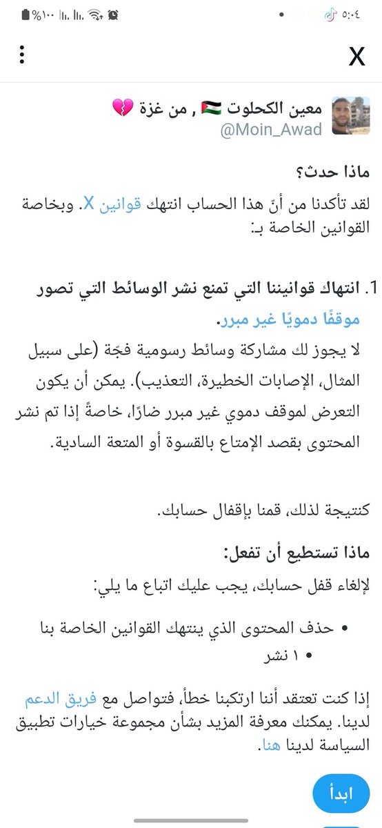 Moin_Awad's tweet photo. اشعار تحذير باغلاق الحساب ..

ارجو تفاعلكم يا أحباب مع منشوراتي ومتابعة حسابي .. https://t.co/ZErCLjUdrE