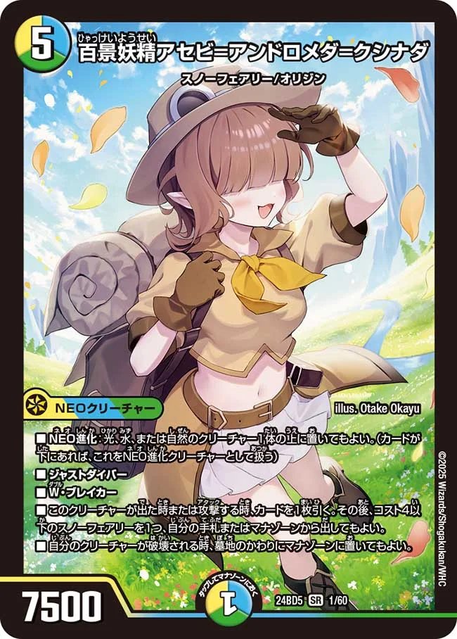 デュエマ オリジナルCS】「豊潤CS(2025/6/29)」結果 トリーヴァアセビ