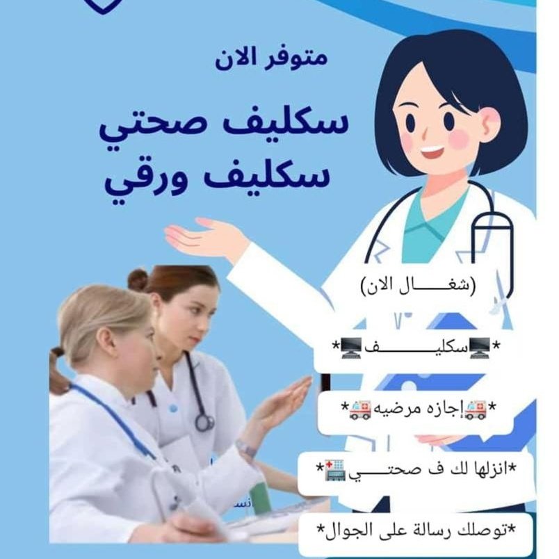 WdAlmtyry48241's tweet photo. #سكليف_إجازه_مرضيه #سكليف #صحة #معتمد #حكومي https://t.co/g3xlx8LYZY https://t.co/ZUNxjF4wD1