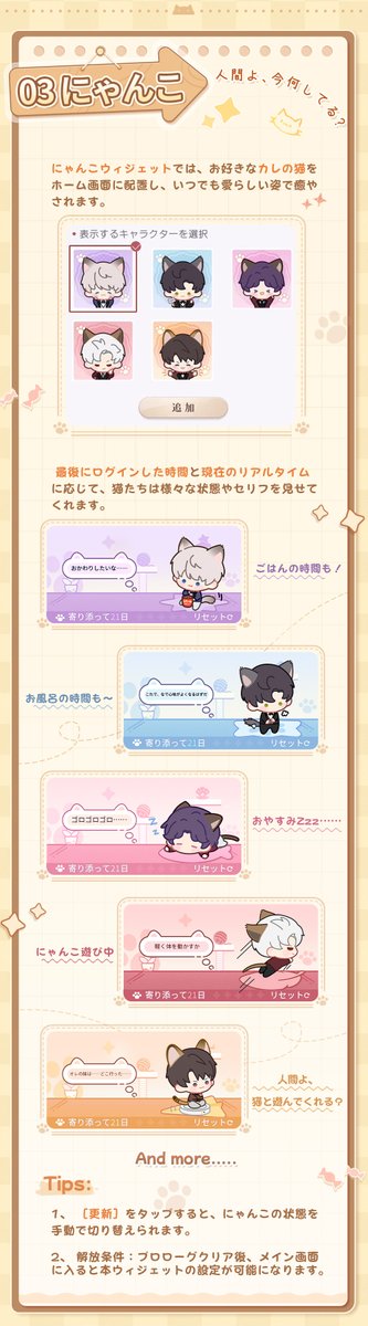 【ウィジェット】

新機能「ウィジェット」が登場!

臨空市での日常をホーム画面に表示して、
いつでもそばに感じましょう。

📔情報
あなたこそが、真のハンター!
体力、本日活躍度、今日のコア地帯……
ゲーム内の様々な情報を選んで表示可能、いつでも確認しやすくなります。

🐈️にゃんこ 