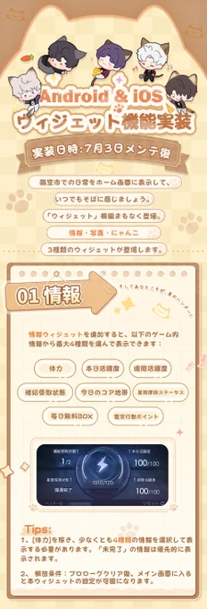 【ウィジェット】

新機能「ウィジェット」が登場!

臨空市での日常をホーム画面に表示して、
いつでもそばに感じましょう。

📔情報
あなたこそが、真のハンター!
体力、本日活躍度、今日のコア地帯……
ゲーム内の様々な情報を選んで表示可能、いつでも確認しやすくなります。

🐈️にゃんこ 