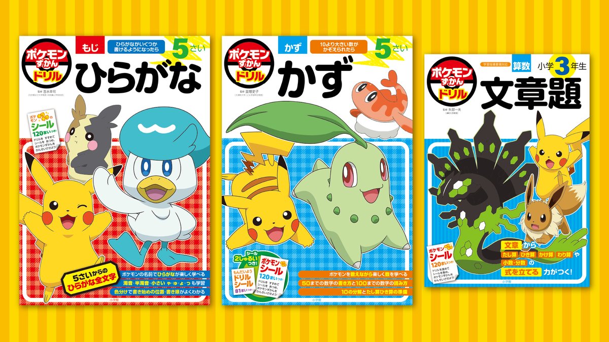 DUOTONE_design's tweet photo. 小学館『ポケモンずかんドリル』(2025年6月刊×3冊)
の表紙デザインを担当しました。 #Pokemon #ポケモン #anipoke #アニポケ #学習ドリル #ポケドリ #ポケモンずかんドリル https://t.co/YnEevRv4Wy https://t.co/xYcNWXPNkt https://t.co/sdmnAYtD6o