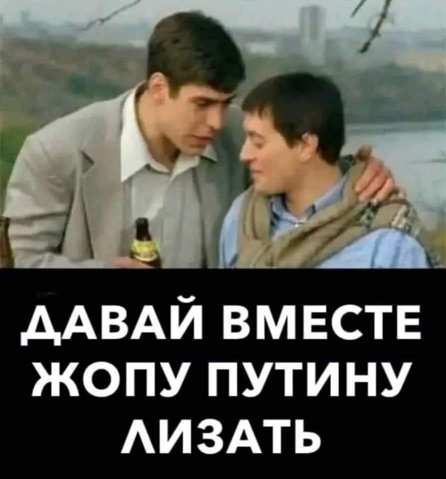 Жополизы.🤣