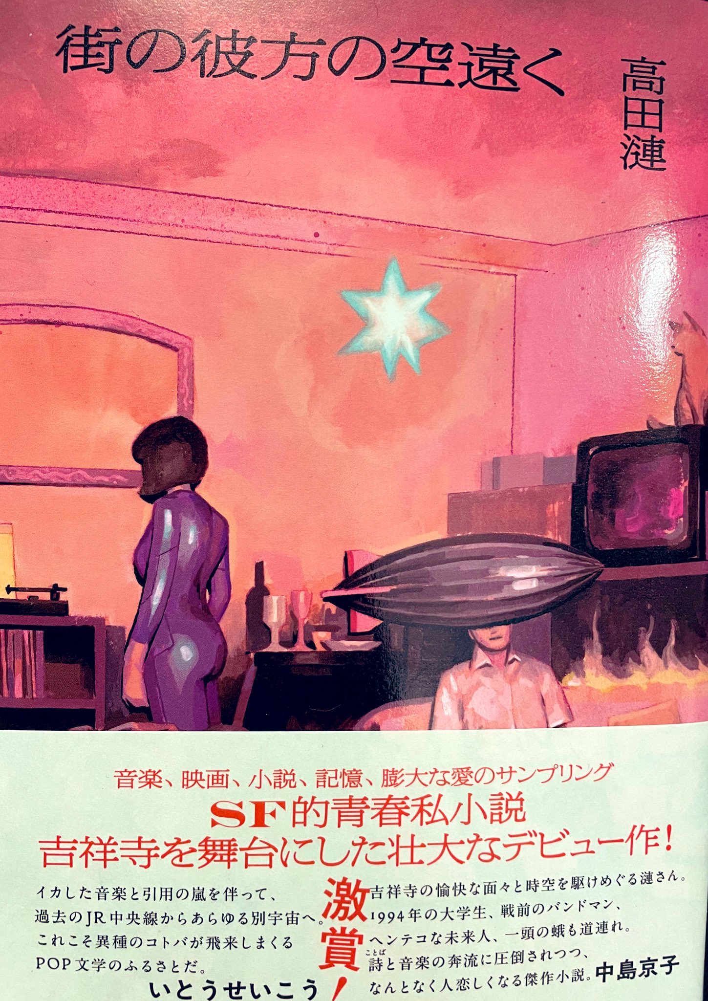 スピン／spin 第8号 | 河出書房新社