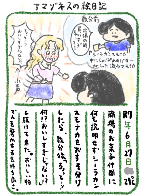 【絵日記】おどろかせ好き 