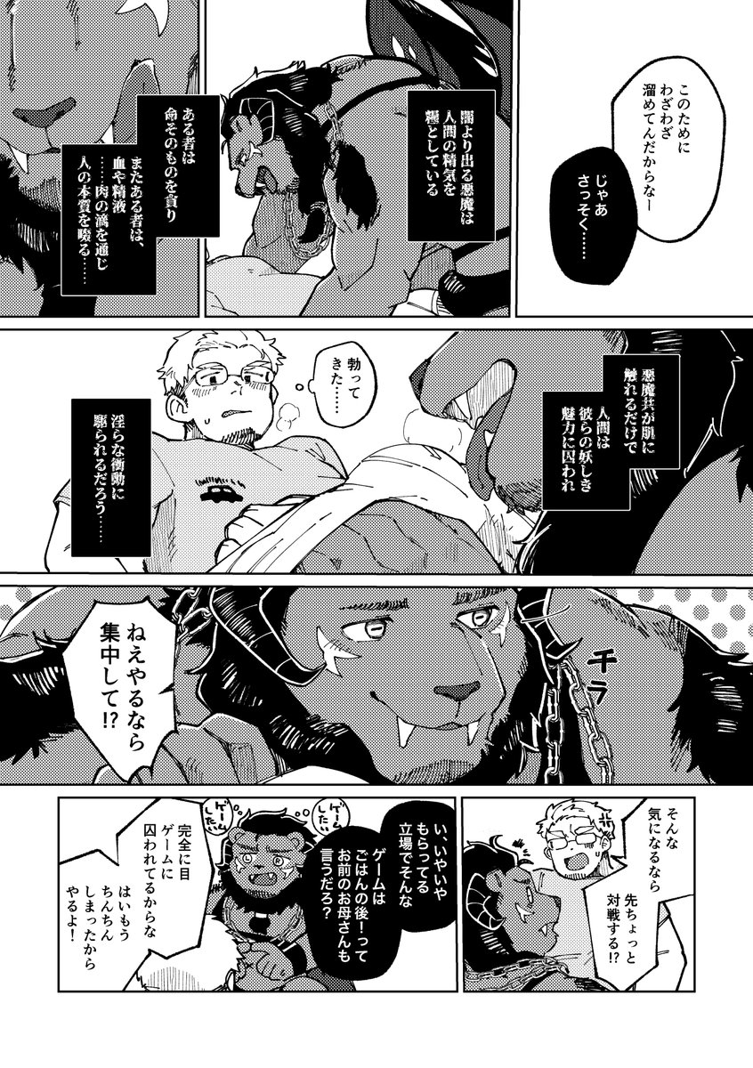 獅子顔の悪魔と友達になりたい(2/2) 