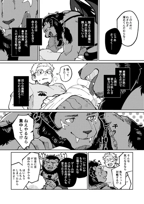 獅子顔の悪魔と友達になりたい(2/2) 