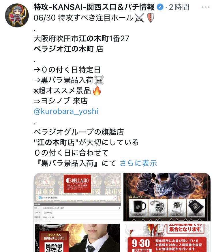 52JaskTYfcx1WQR's tweet photo. 6/30
🤗うはうはっする店舗

【大阪】

🏖️ベラジオ江の木町
🏖️ベラジオPlus鶴見
🏖️ハイパーアロー美原
🏖️マジックバード若江
🏖️マルハン布施
🏖️べラジオ住之江
🏖️べラジオZERO江坂
🏖️ベラジオ西中島
🏖️キクヤ堺本店
🏖️テキサス門真
🏖️マジックバード2 https://t.co/8mJGVh1Dny
