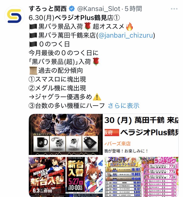 52JaskTYfcx1WQR's tweet photo. 6/30
🤗うはうはっする店舗

【大阪】

🏖️ベラジオ江の木町
🏖️ベラジオPlus鶴見
🏖️ハイパーアロー美原
🏖️マジックバード若江
🏖️マルハン布施
🏖️べラジオ住之江
🏖️べラジオZERO江坂
🏖️ベラジオ西中島
🏖️キクヤ堺本店
🏖️テキサス門真
🏖️マジックバード2 https://t.co/8mJGVh1Dny