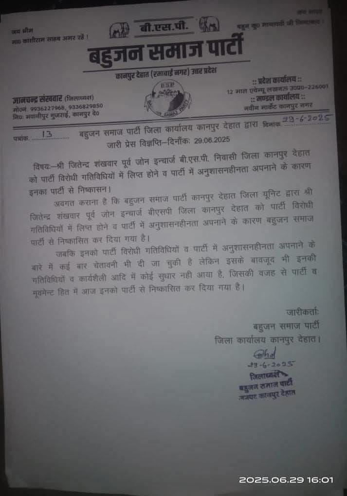 Bsp4kanpurdehat's tweet photo. श्री जितेन्द्र शंखवार पूर्व जोन इन्चार्ज बी.एस.पी.  जिला कानपुर देहात 

��वगत कराना है कि बहुजन समाज पार्टी कानपुर देहात जिला यूनिट द्वारा जितेन्द्र शंखवार  को पार्टी विरोधी गतिविधियों में लिप्त होने व पार्टी में अनुशासनहीनता अपनाने के कारण  पार्टी से निष्कासित कर दिया गया है। https://t.co/PEzMwzu6JI