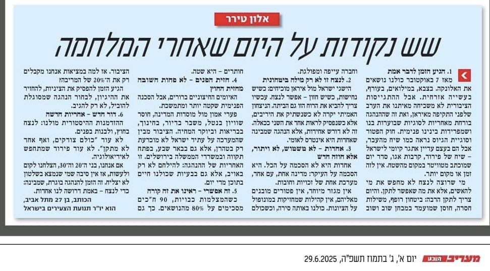 alon_tirer's tweet photo. מאז 7 באוקטובר כולנו סוחבים את אותה אלונקה ובדור שלנו די קל לראות את זה מסביב. 
אבל בזמן שאנחנו מסתכלים החוצה לאויבים האמיתיים שלנו חשוב לא לשכוח מה שקורה פה בפנים, הפערים, משבר הדיור, החינוך, הבריאות, ואי השוויו בנטל  כולם חלק מהקרב שלנו.
הניצחון האמיתי? זה שנרגיש שכולנו באמת באותה סירה, ונחתור בה ביחד. איגדתי תכנית ב־6 נקודות, בעיניי די פשוטה. ליום שאחרי המלחמה ,בשביל החיים עצמם .