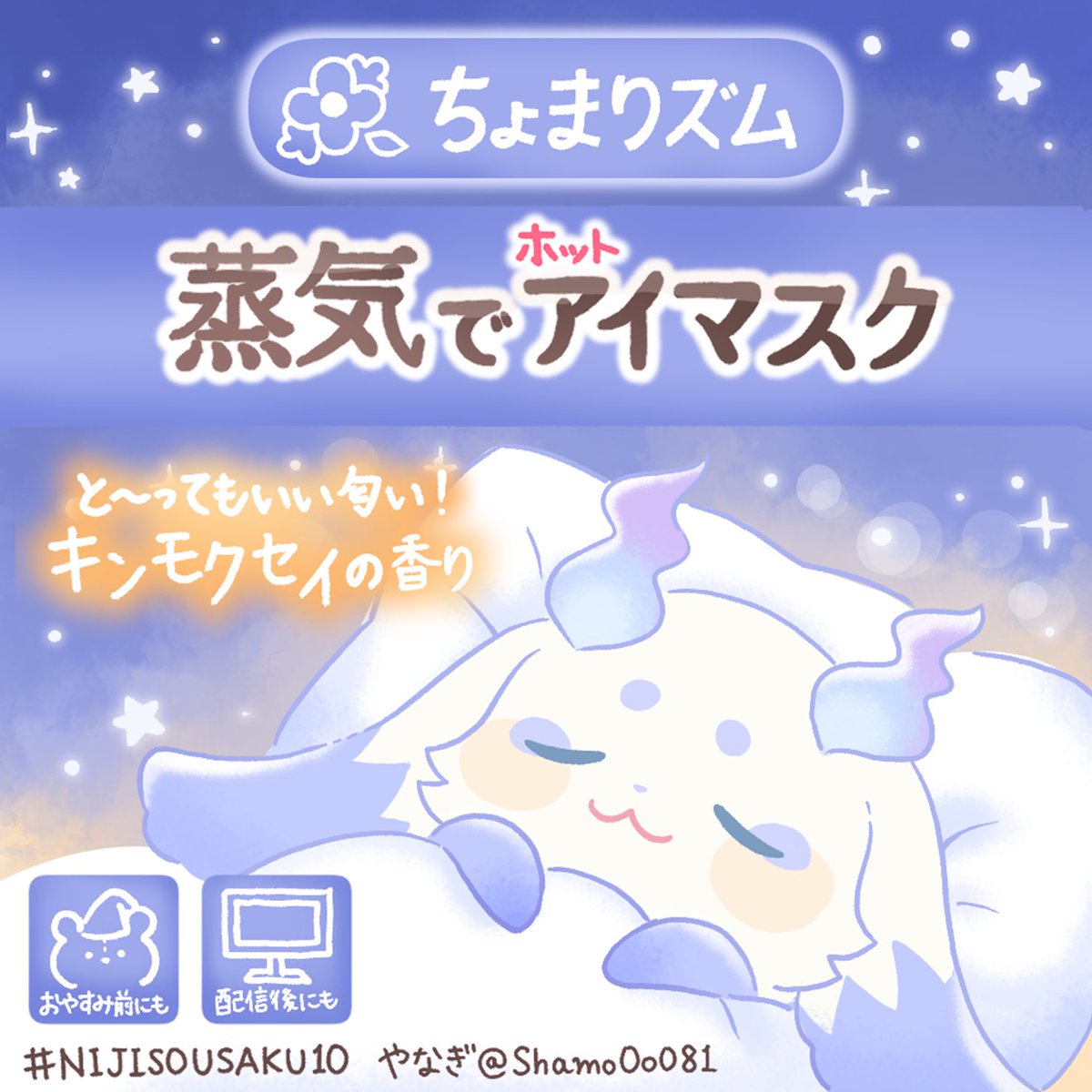 差し入れで一緒にお渡ししたイラストです🛌