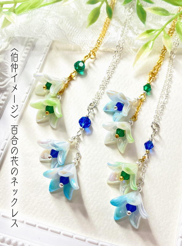 「【伯仲イメージ】百合の花シリーズ イヤリング/ピアス ネックレス ブックマーカー」|土佐暮らしの陸奥守のイラスト