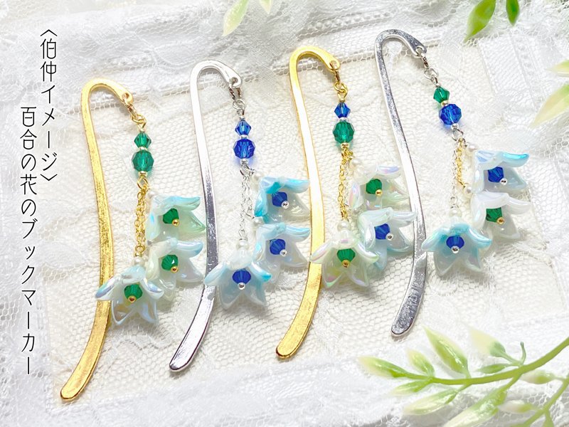「【伯仲イメージ】百合の花シリーズ イヤリング/ピアス ネックレス ブックマーカー」|土佐暮らしの陸奥守のイラスト