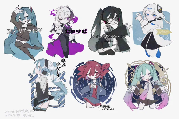#ボカロ紅白歌合戦FA