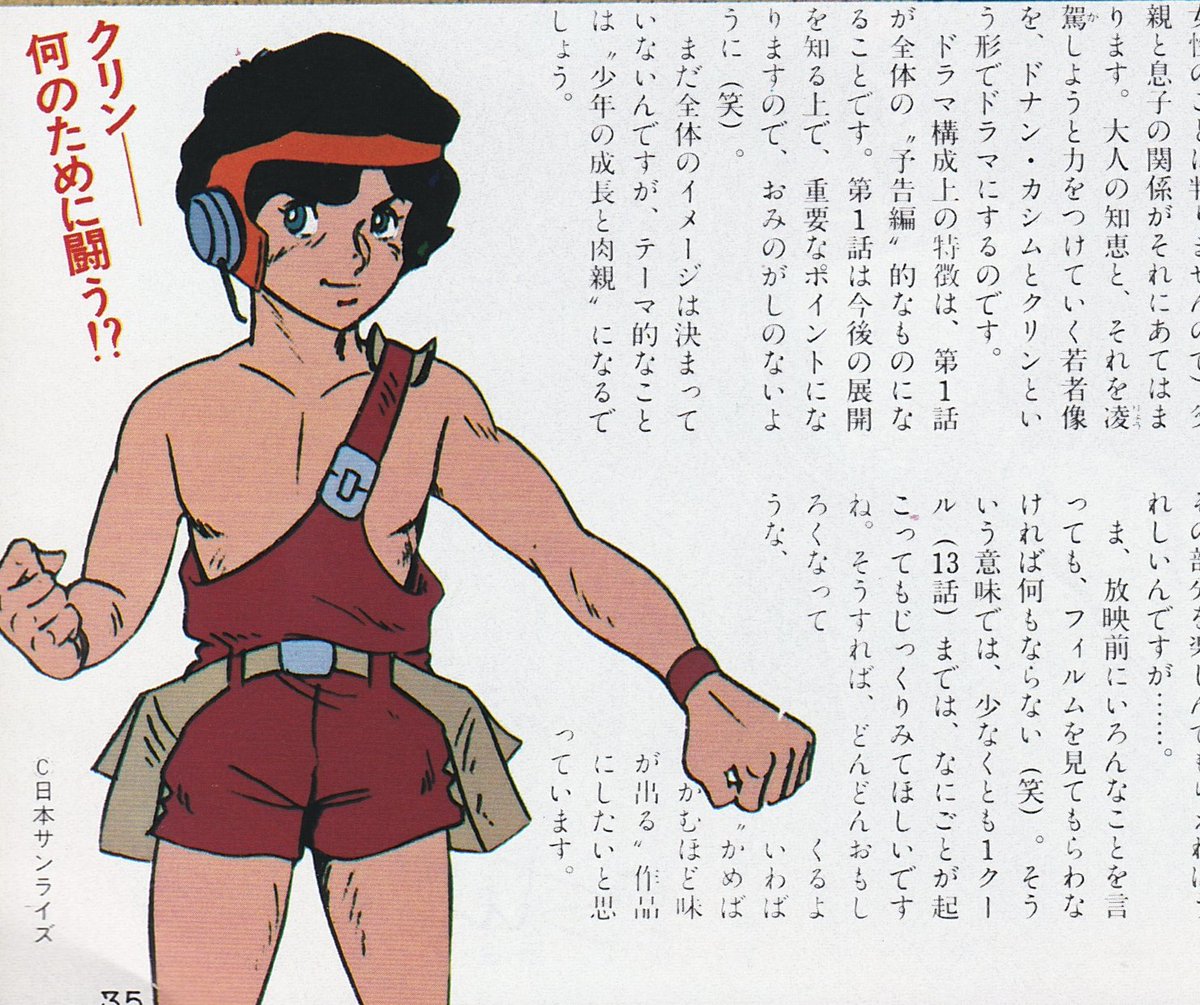 animemagarchive's tweet image. Coverage of "Fang of the Sun Dougram":
(1981/11, The Anime)