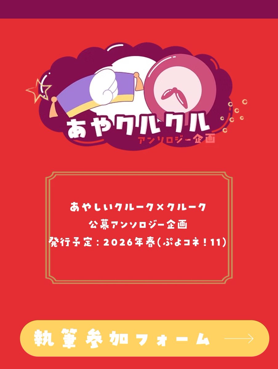 mayonakagohan's tweet image. 2026年春に📕👓アンソロを発行予定です！
執筆エントリーは2025年8/10(土)まで！参加条件やレギュご確認の上、ご興味ございましたら是非✨
ayklklwebevent.wixsite.com/my-site-1
★実質Webオンリー開催記念アンソロですので、アンソロに関する告知は引き続きWebオンリー実行本部から行います。