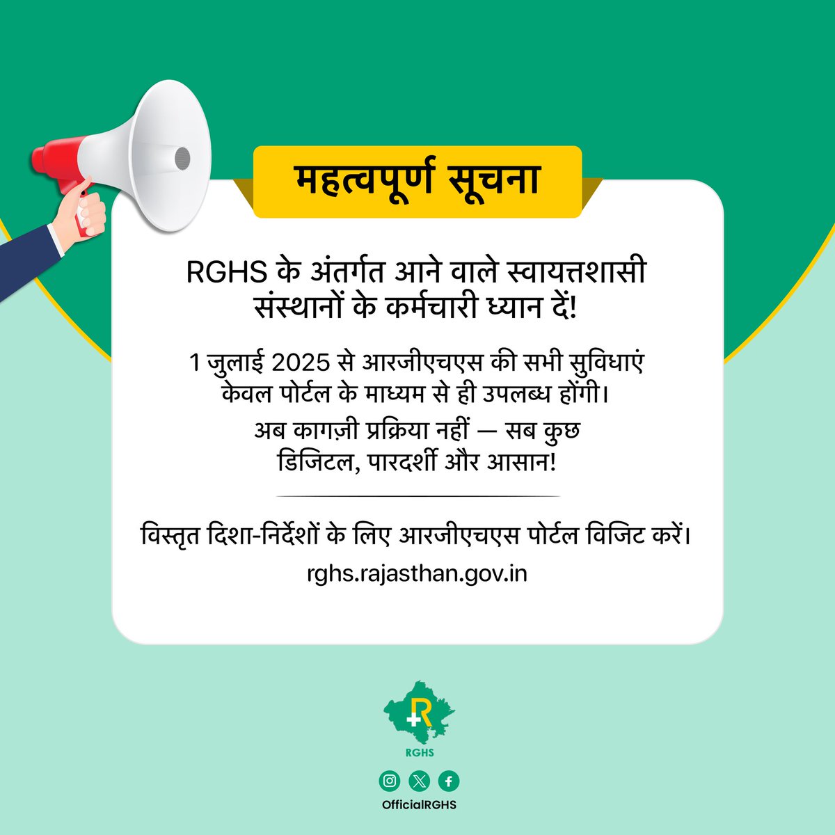 📢 Important Notice!

Attention State Autonomous Bodies (SAB) employees.

Starting 1st July 2025, all RGHS-related services will be available only through the official portal.

No more paper-based procedures — everything will now be digital, transparent, and simple!

For detailed