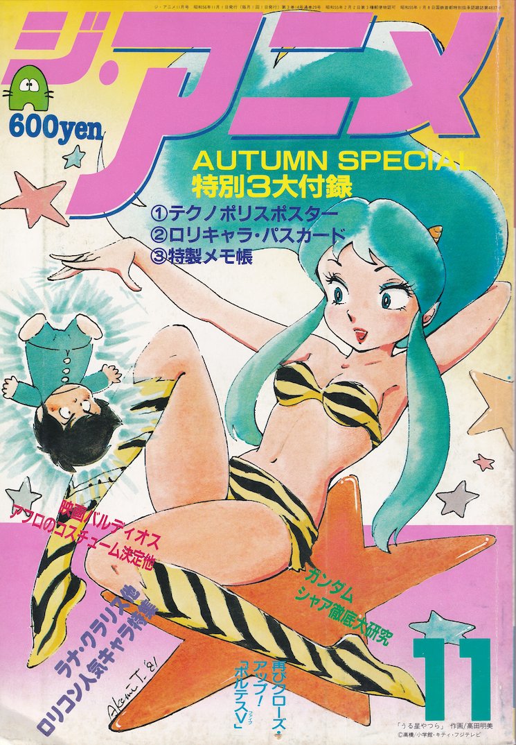 animemagarchive's tweet image. Akemi Takada's cover illustration for November 1981's issue of The Anime: