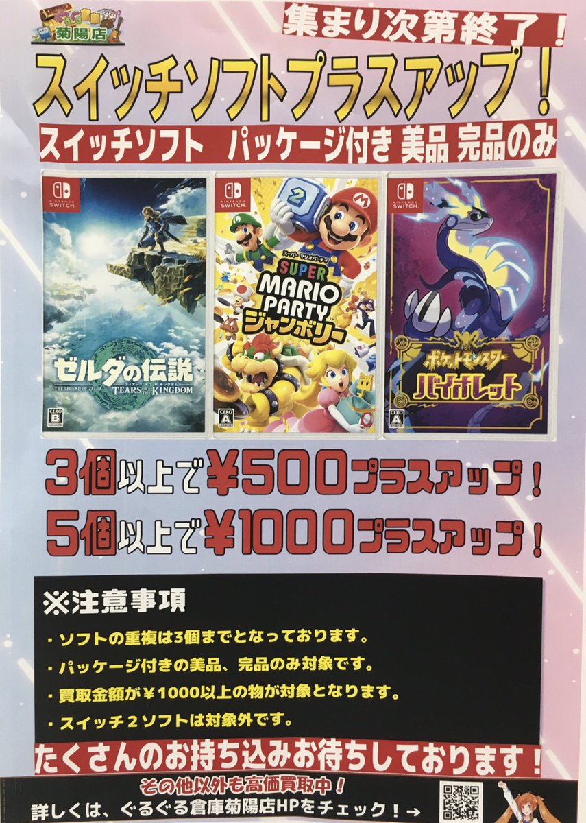 ぐるぐる倉庫菊陽店 (@gurugurukikuyou) / Posts / X