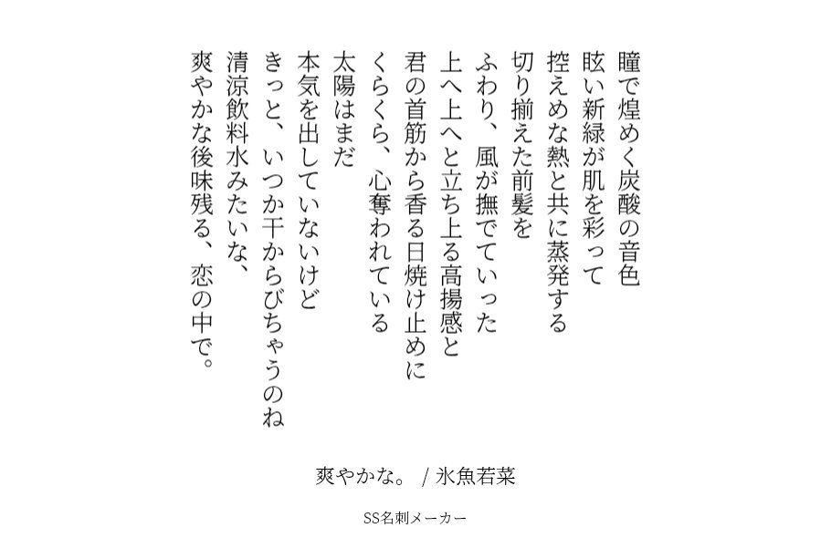 みずみずしい、夏の始まり。
#詩

お題【夏浅し】
素敵なお題は桜花ゆい(<a href="/cerisier424/">桜花ゆい</a>)さんにいただきました！