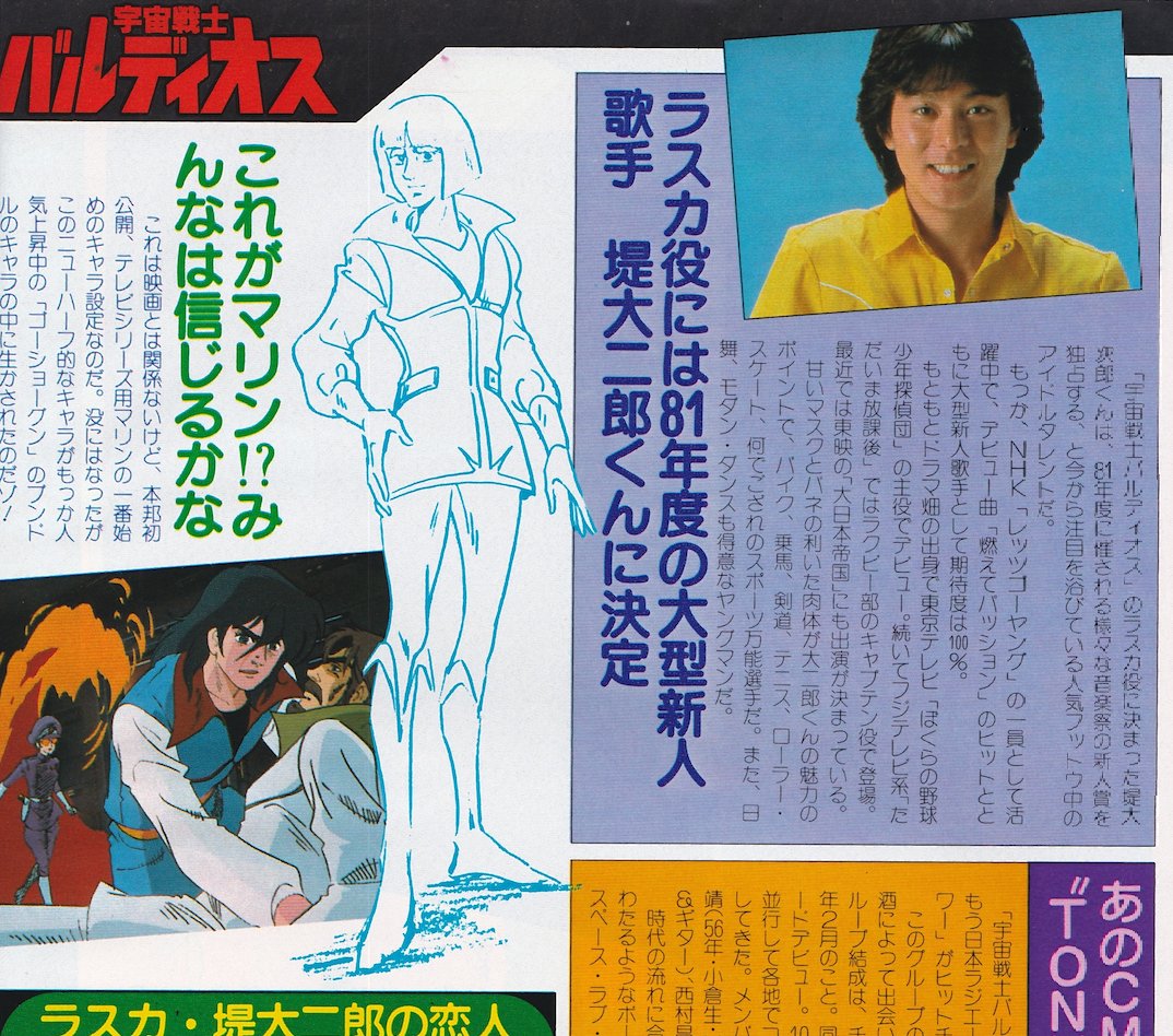 animemagarchive's tweet image. Coverage for the "Space Warrior Baldios" compilation movie:
(1981/11, The Anime)