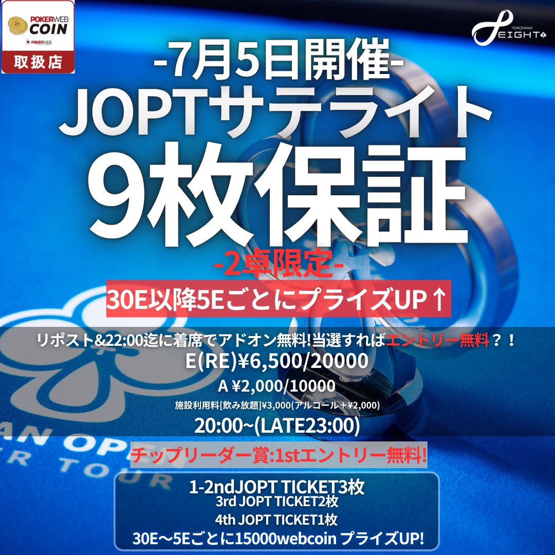 eight88yokohama's tweet photo. ◤◢◤◢◤◢◤◢◤◢◤◢◤◢
🚨🚨🚨🚨 🚨 🚨🚨🚨🥦
JOPTサテライト
９枚保証リポストキャンペーン
🚨🚨🚨🚨 🚨 🚨🚨🚨 🚨
◤◢◤◢◤◢◤◢◤◢◤◢◤◢
30E以降5EごとにプライズUP

🗓️7月5日(土)20:00(23:00)

💷E(RE) ¥6,500 (20000)
💶Add    ¥2,000 (10000)
*別途入場料(飲み放題)が掛かります
 ¥3,000(アルコール¥5,000)

🔔リポストキャンペーン🔔
@eight88yokohama フォロー
　　　　＆
このポストをリポスト💙

抽選で1名様エントリー無料！！
*入場料は別途掛かります
*22:00迄に着席

⬇️リポストされた方全員対象⬇️
22:00迄に着席でアドオン無料

締め切り 7月4日(金) 23:00
当選発表 7月5日(土) 05:00頃

✅プライズは添付画像🥦

みなさまのご参加お待ちしております🌱
ーーーーーーーーーーーーーーーー
         2025年7月5日土曜日
               会場:横浜eight
  START 20:00      LATE 23:00
————————————————

#横浜eight
#リポストキャンペーン
#JOPT
