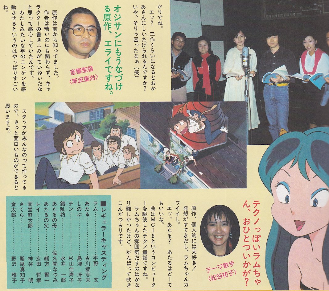 animemagarchive's tweet image. Coverage of "Urusei Yatsura":
(1981/11, The Anime)