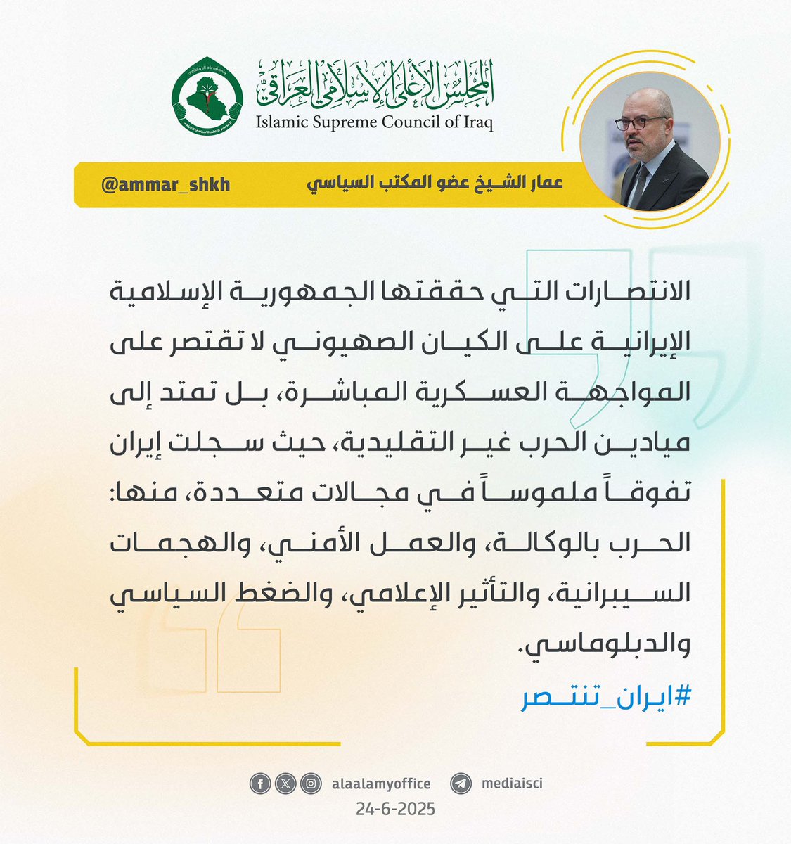 ammar_shkh's tweet photo. انتصارات الجمهورية الإسلامية  على الكيان الصهيوني.. معركة غير تقليدية بمجالات متعددة https://t.co/bh1Az1bDKn