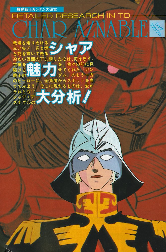 animemagarchive's tweet image. Coverage of "Mobile Suit Gundam":
(1981/11, The Anime)