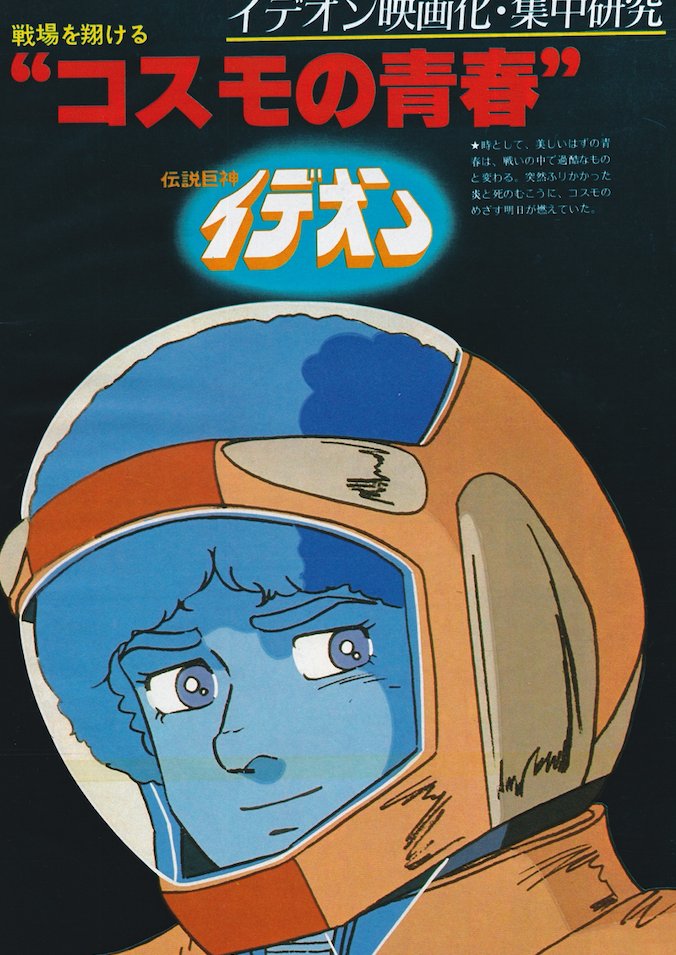 animemagarchive's tweet image. Coverage of "Space Runaway Ideon":
(1981/11, The Anime)