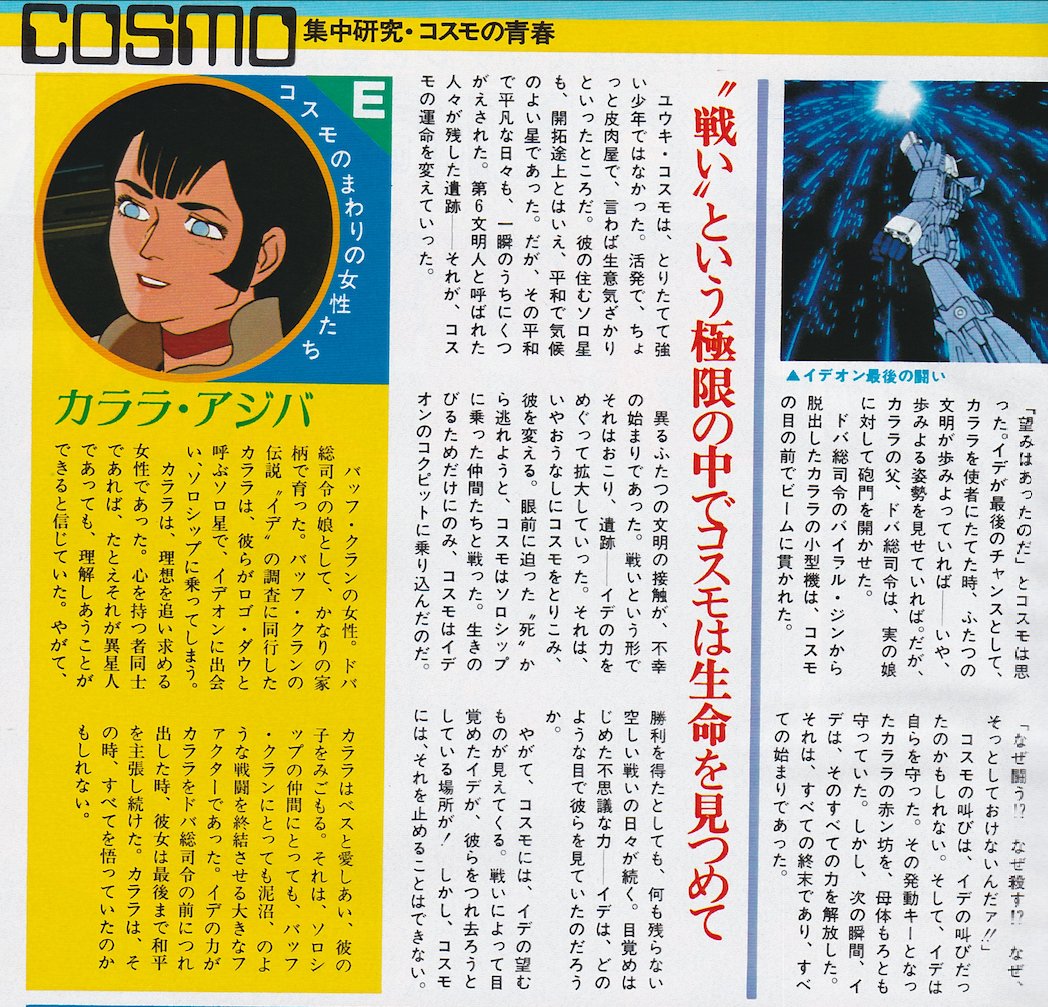 animemagarchive's tweet image. Coverage of "Space Runaway Ideon":
(1981/11, The Anime)