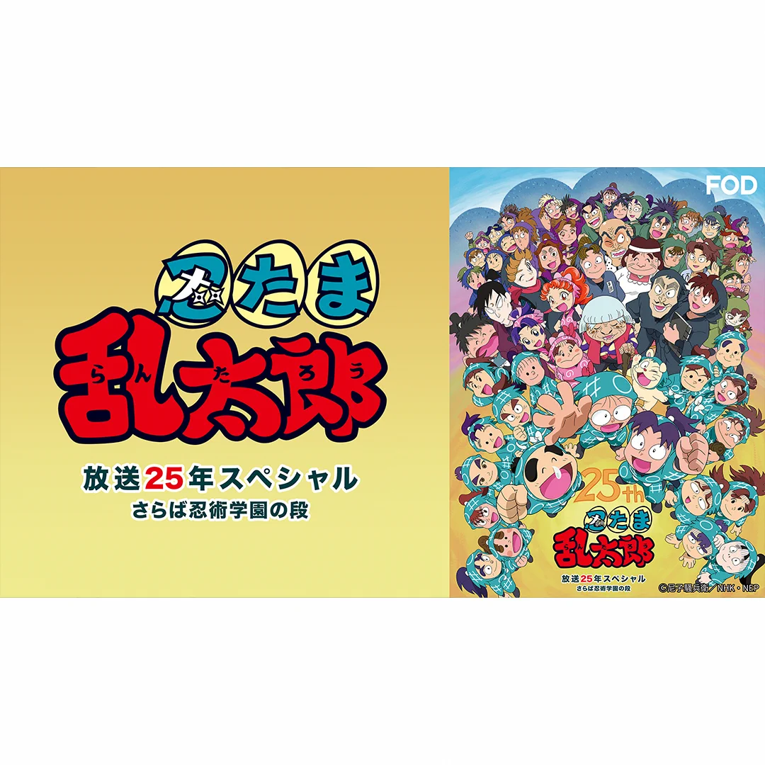 公式】FOD(動画も雑誌も見放題) on X: 