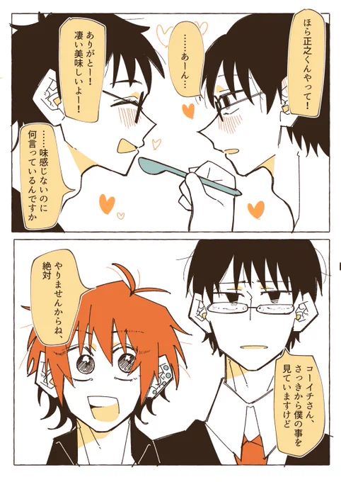 #kohaji
原作後のコーハジと1⃣のコーハジが一緒にいる🤙👓です。 