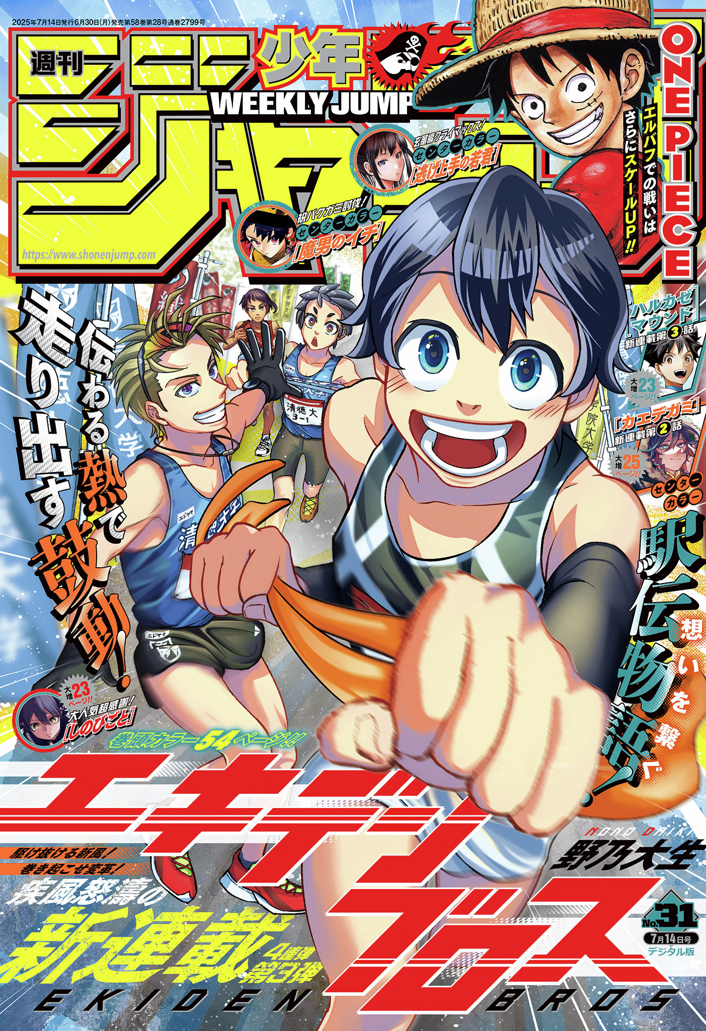 Posts with replies by 少年ジャンプ編集部 (@jump_henshubu) / X