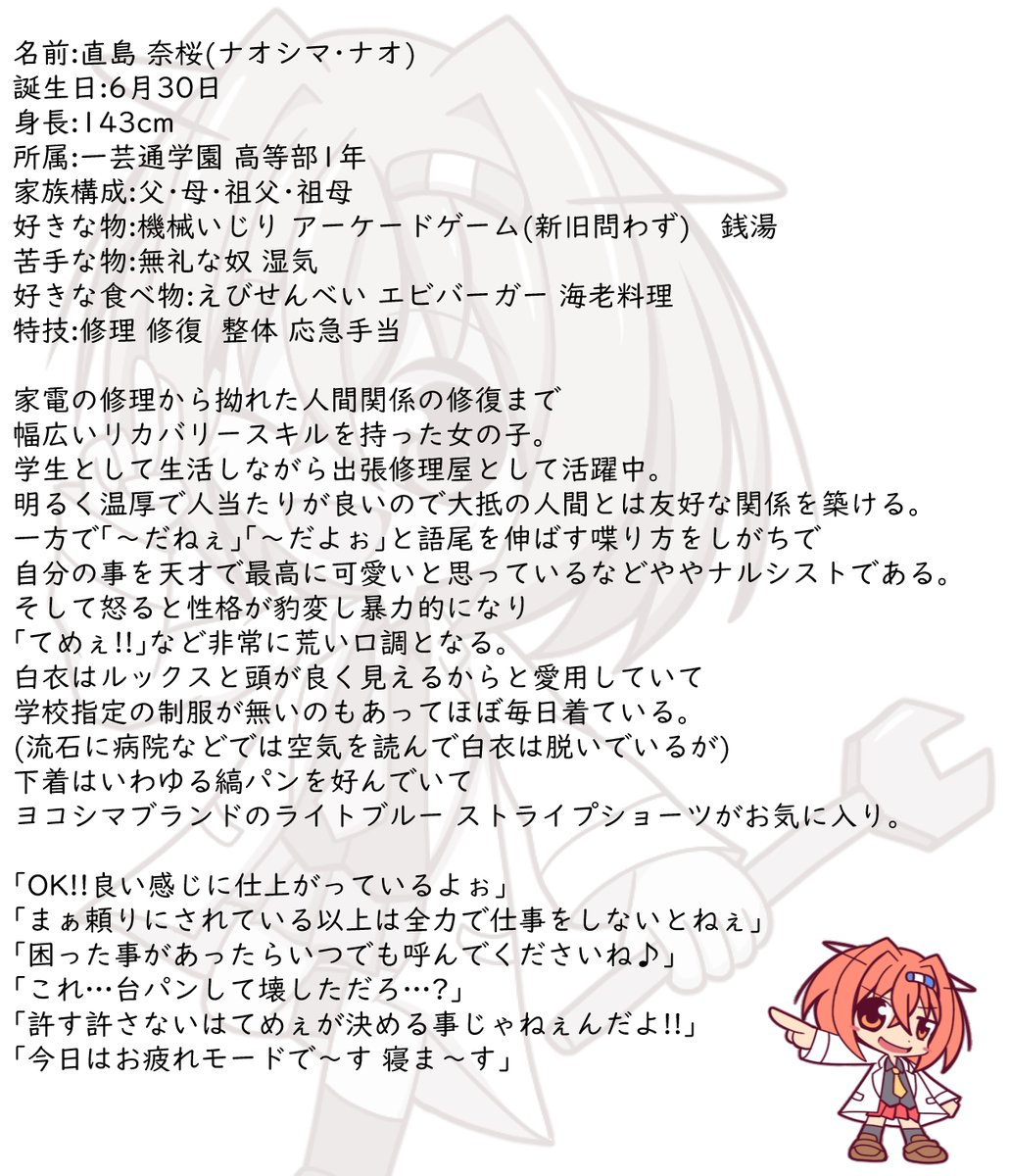 bomrappa's tweet image. #うちの子の設定画をあげるとファンが増えるらしい
🩹「機械の修理から拗れた人間関係の修復まで私にお任せッ！！超絶天才修理屋のナオシマ・ナオでーす！！」