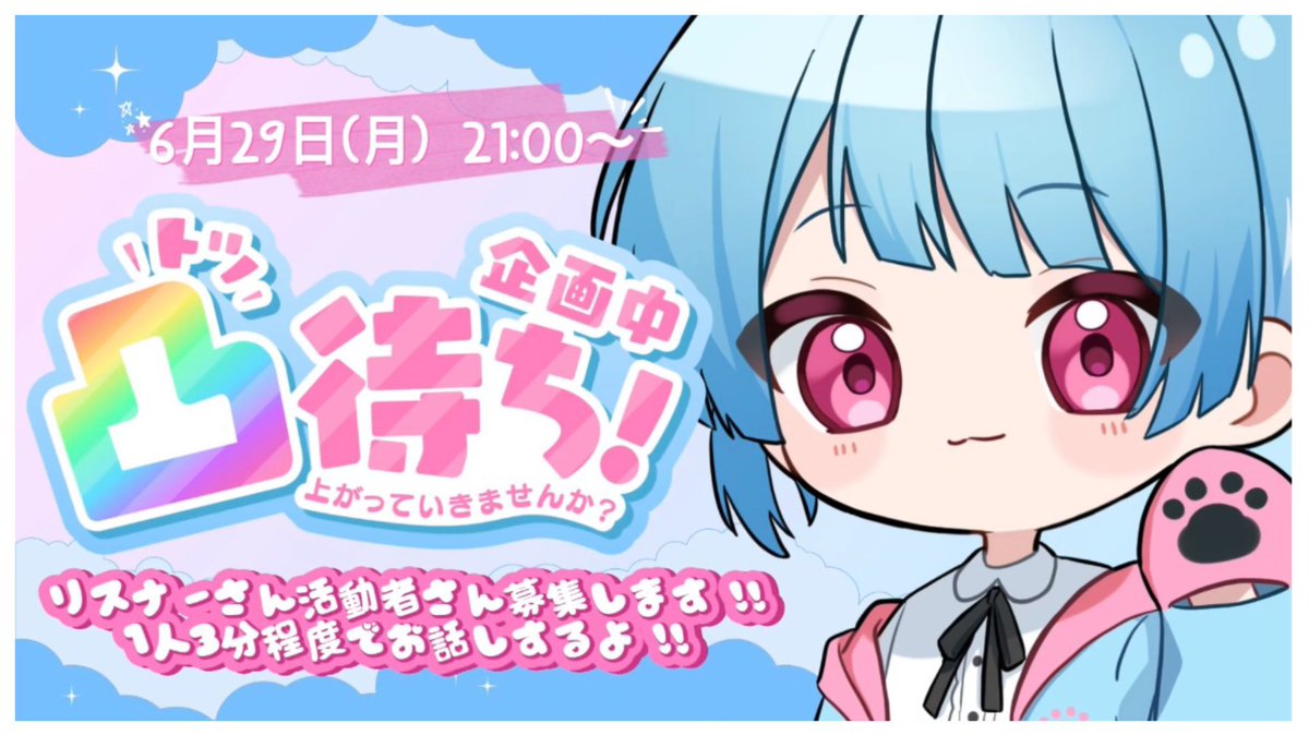 ✧• ────── •✧

凸待ち配信ありがとう.ᐟ.ᐟ

大好きな人達とお話出来て幸せでした。
時間合わせてくれてありがとう🐾🩵

また一つ素敵な思い出作れた💭

明日最後の配信会いに来てね🫶🏻

✧• ────── •✧

 #めるめるメール  #推し不在さんおいで 
 #初リプ・初絡み・時差リプ大歓迎