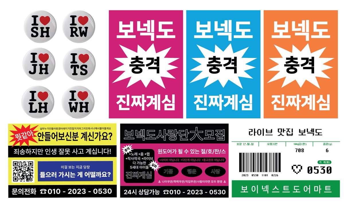 🌀보이넥스트도어 핀뱃지, 찌라시 스티커 수요조사🌀

🗓️ 6/30 ~ 7/7

🚪 #rt 한분께 전체 세트 보내드립니다!

🔗 witchform.com/demand_form/11…