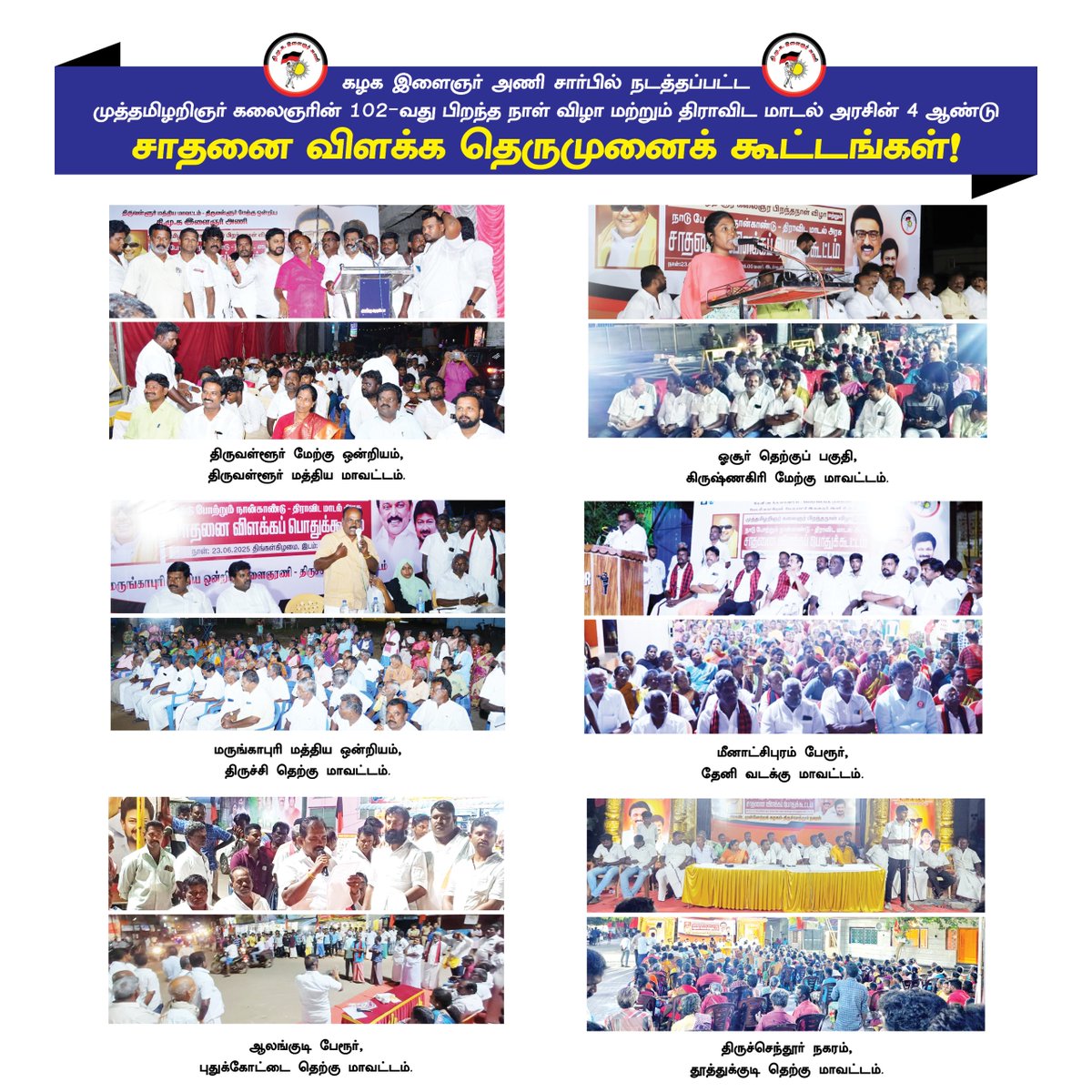 dmk_youthwing's tweet photo. 📷எப்போதும் நம் வரலாற்று வழிகாட்டியாய் விளங்கும் முத்தமிழறிஞர் கலைஞர் அவர்களின் 102-வது பிறந்தநாளை முன்னிட்டு அவர் புகழ் பரப்பியும், கழகத் தலைவர் மாண்புமிகு
@mkstalin  அவர்களின் தலைமையிலான #திராவிடமாடல் அரசின் சாதனைகளை விளக்கியும்,  இளைஞர் அணி சார்பில் தமிழ்நாடு முழுவதும் நடைபெற்று வரும் தெருமுனைக்கூட்டங்களின் புகைப்பட தொகுப்பு!

@Udhaystalin
#DMK4TN #கழக_இளைஞர்_அணி